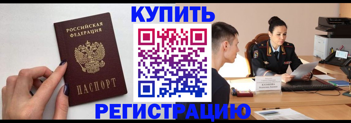 временная регистрация собственник в Урус-Мартане