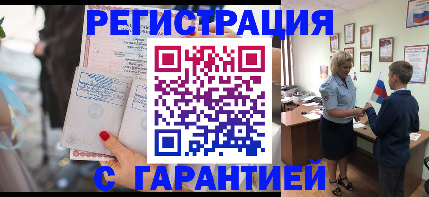 прописка для военкомата в Урус-Мартане