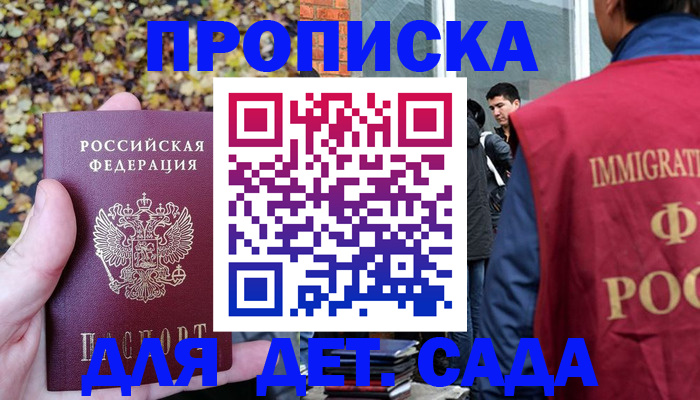 временная регистрация для всех в Урус-Мартане