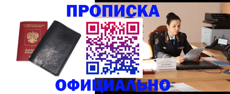 временная регистрация для всех в Урус-Мартане