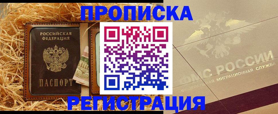 прописка ребенка в Урус-Мартане